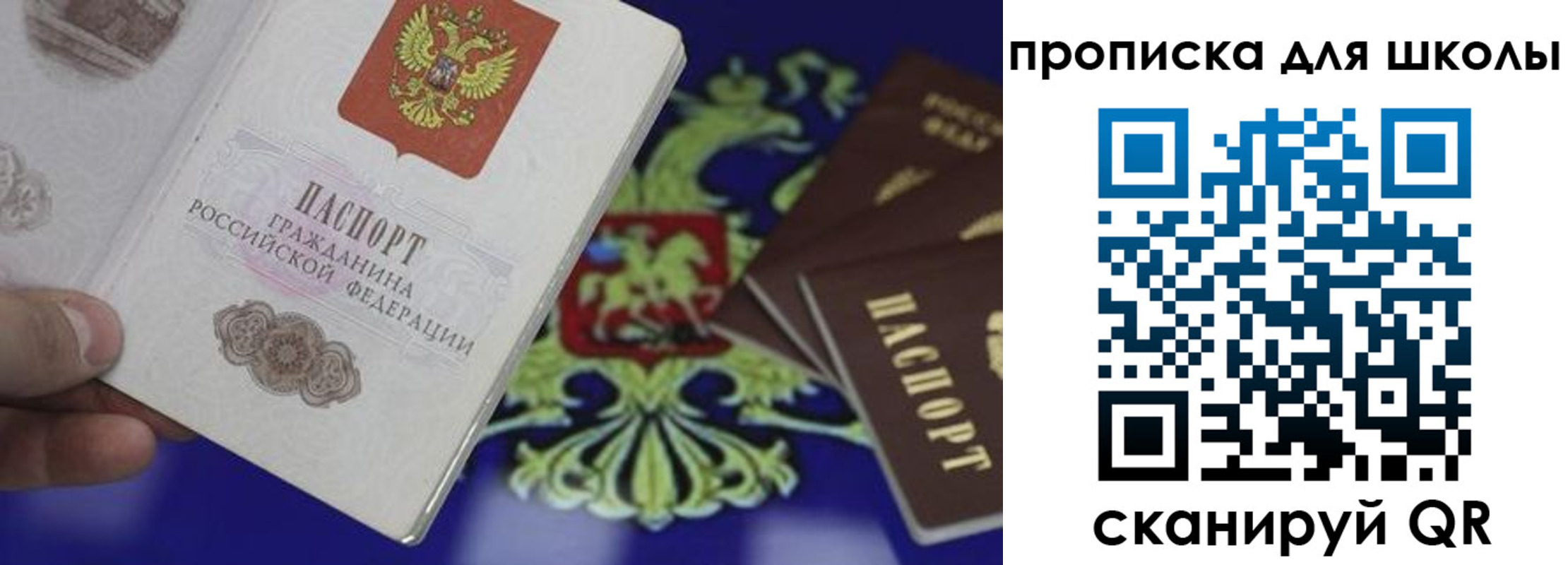 прописка паспорт в Гусеве