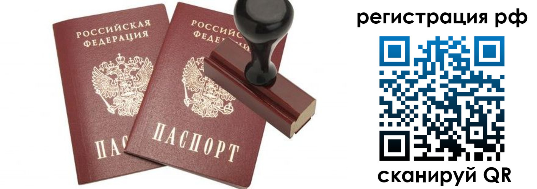 временная регистрация в Гусеве