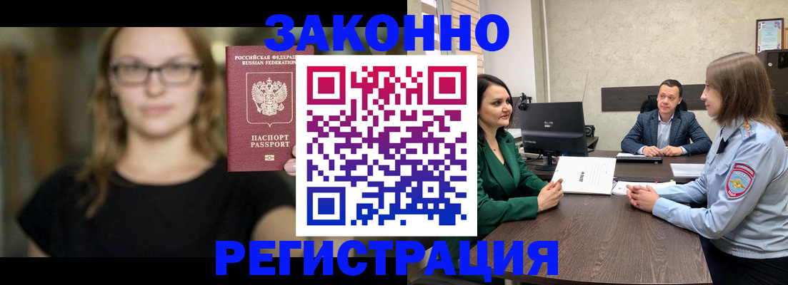 прописка законно в Гусеве
