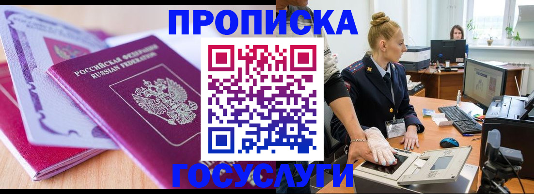 где прописаться в Гусеве